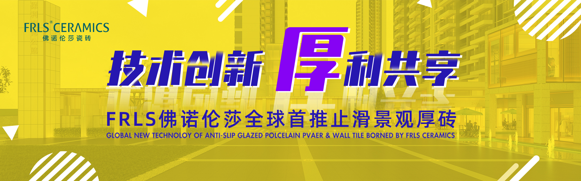 天欣科技股份有限公司,佛諾倫莎瓷磚,FRLS ,“怡Yi”時尚大理石瓷磚、“靜.Jing”現代質感磚、“厚.Hou”戶外庭院厚磚、“默.Mo”水磨石瓷磚 天欣科技股份有限公司,佛諾倫莎瓷磚,FRLS ,“怡Yi”時尚大理石瓷磚、“靜.Jing”現代質感磚、“厚.Hou”戶外庭院厚磚、“默.Mo”水磨石瓷磚